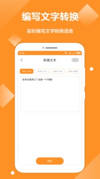 文字转音频