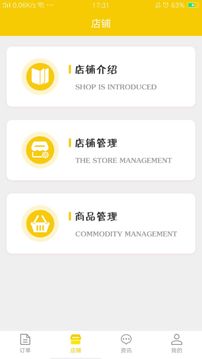 码云果园商家版