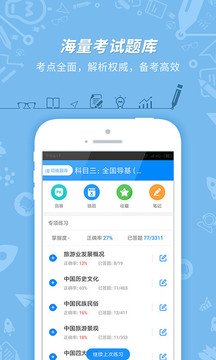 导游证考试