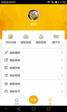 易工车主