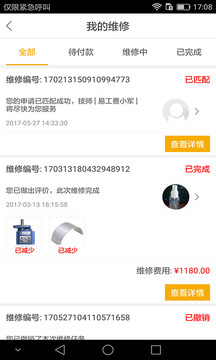 易工车主
