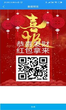 喜报编辑器