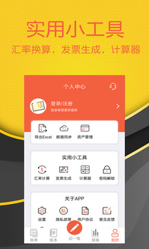 轻松记账