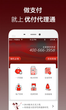 优付代理通
