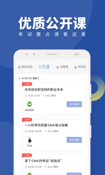 CMA考试随身学