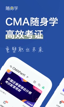 CMA考试随身学