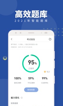 CMA考试随身学