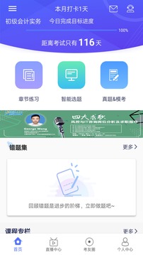 初级会计泽稷智题库