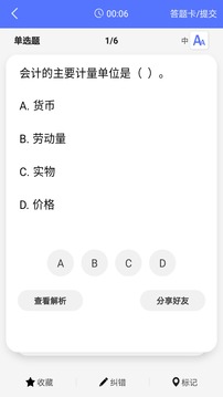 初级会计泽稷智题库