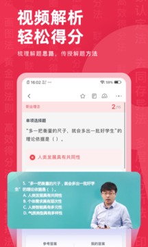教师资格证对题库
