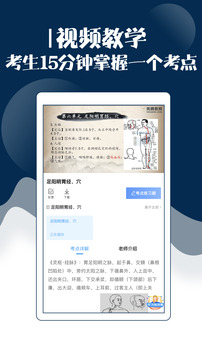 主治中医师考试宝典