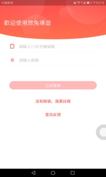 导游小助手