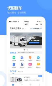 优服租车