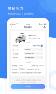 优服租车