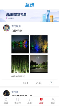 潍坊融媒