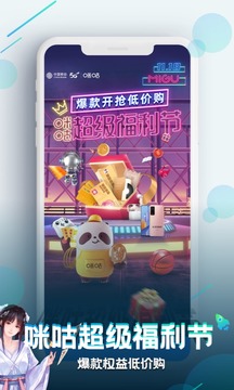 咪咕快游