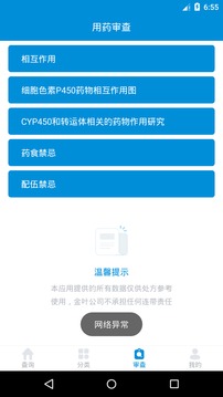 用药参考