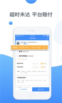 运达达货主版