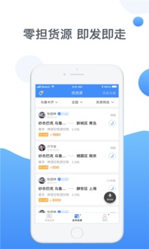 运达达货主版