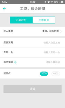 51个税管家