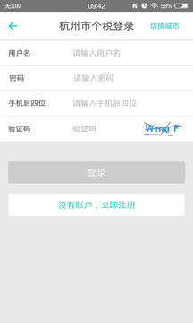 51个税管家