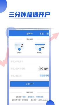 证券开户