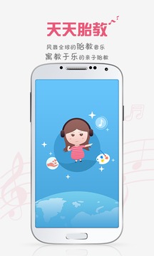 胎教盒子