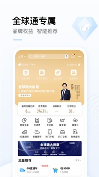 中国移动