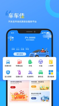 车车佳