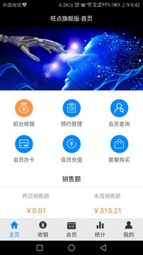 旺点管家