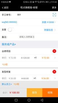 旺点管家