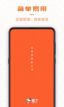 享七商家