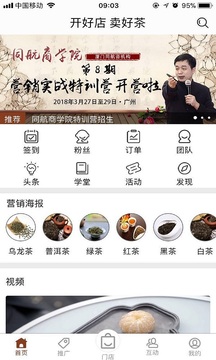 智慧茶店