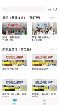 外研随身学职教版