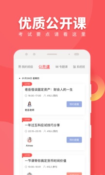 税务师随身学