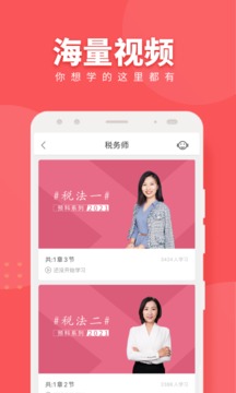 税务师随身学