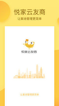 悦家云友商
