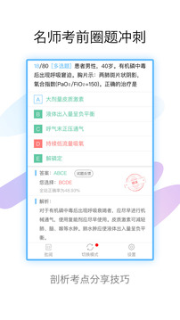 外科高级职称考试宝典