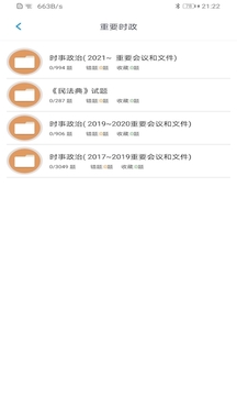 事业单位题集