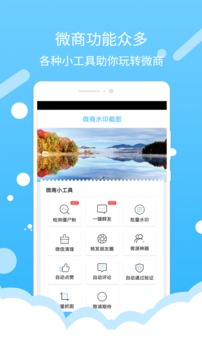 微商加好友