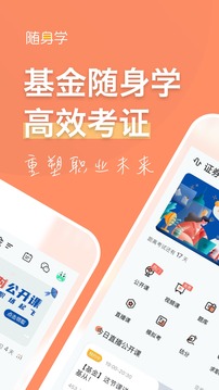 基金从业考试题库随身学