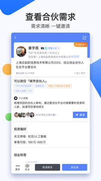 爱合伙找到创业合伙人