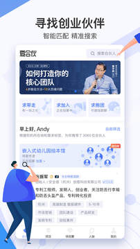爱合伙找到创业合伙人