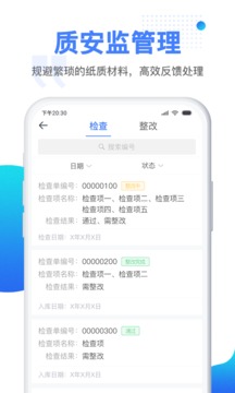 建筑人企业版