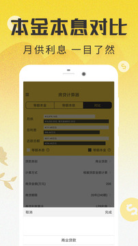 房贷计算器2021