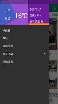 富源M