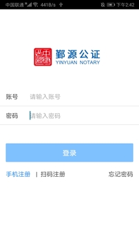 鄞源公证