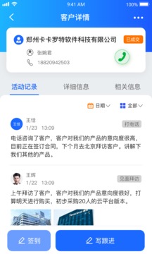 悟空CRM