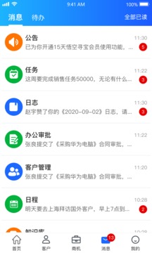 悟空CRM