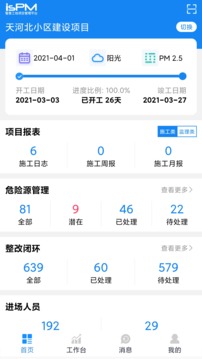 奥铂爵智慧工地管理软件